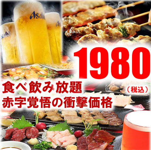 焼き鳥・しゃぶしゃぶも食べ飲み放題でお得!! 居酒屋メニューなど豊富にご用意あり！
