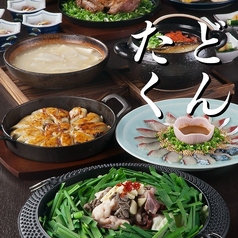 博多くろがね 筑紫口店のコース写真