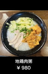 地鶏肉粥