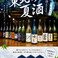 期間限定☆東北の夏酒全16種類取り揃えました♪この季節のみ販売される数量限定酒もございますので、お早めにご来店ください！暑い夏は当店でキンキンに冷えた地酒と美味しい料理で舌鼓♪