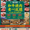 食辛房PREMIUM 駅家店