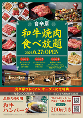 食辛房Premiumの写真