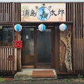 居酒屋浦島太郎 石垣島店の雰囲気1