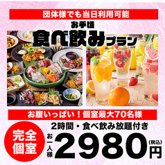 和食居酒屋 たまて箱 船橋店のコース写真