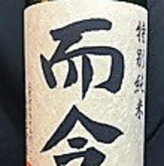 而今　特別純米