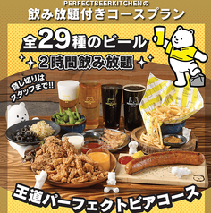 PERFECT BEER KITCHEN パーフェクトビアキッチン 西荻窪のコース写真