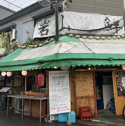 岩山海鮮の写真