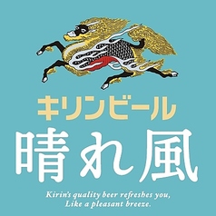 【瓶ビール】キリン晴れ風(中瓶)