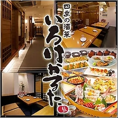 いろはかるた　京都駅前店の写真