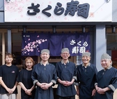 さくら寿司 葛西の詳細