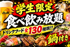 居酒屋 居心家 志木店のコース写真