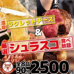 肉バルMonteMeat 新宿店の特集写真