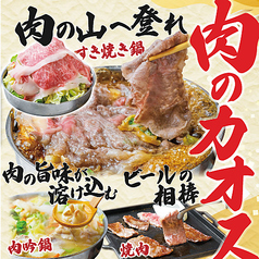 焼肉 肉鍋 肉吟 福井駅前店の写真