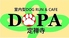 室内型DOG RUN & CAFE「DOPA」定禅寺のロゴ