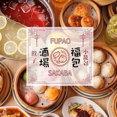 福包酒場