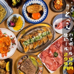 餃子酒場 肉汁とっつぁん 池袋店のおすすめ料理1