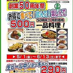 鳥よし茶屋 梅田お初天神店のおすすめポイント1