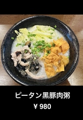 ピータン豚肉粥