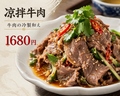 料理メニュー写真&nbsp;涼拌牛肉