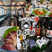 真心居酒屋わび助 いわき駅の詳細