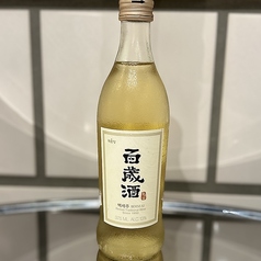 百歳酒