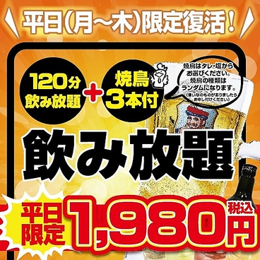 鳥吉 水戸北口店のおすすめ料理1