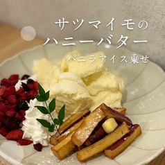 サツマイモのハニーバター　バニラアイス乗せ