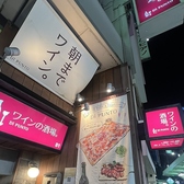 ワインの酒場ディプント蒲田店