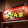 肉×酒 villagemeatbal あらん家のおすすめポイント3