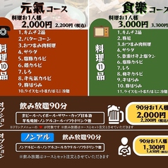 ホルモン食堂食樂連坊店のコース写真