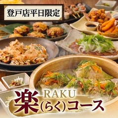 くいもの屋 わん 登戸店のコース写真
