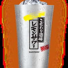 こだわり酒場のレモンサワー