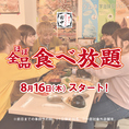 【ほぼ全品食べ放題コース】平日18時までのご予約限定で串カツ全品が食べ放題に★串カツ食べ放題コースは2種類ご用意！【串カツ食べ放題コース】　1880円(税込)！当店のお料理がほぼ食べ放題となる、【ほぼ全品食べ放題コース】　2780円(税込)　詳細はコースページへ! 