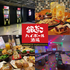 ギンダコハイボール酒場　徳山平和通り店のコース写真