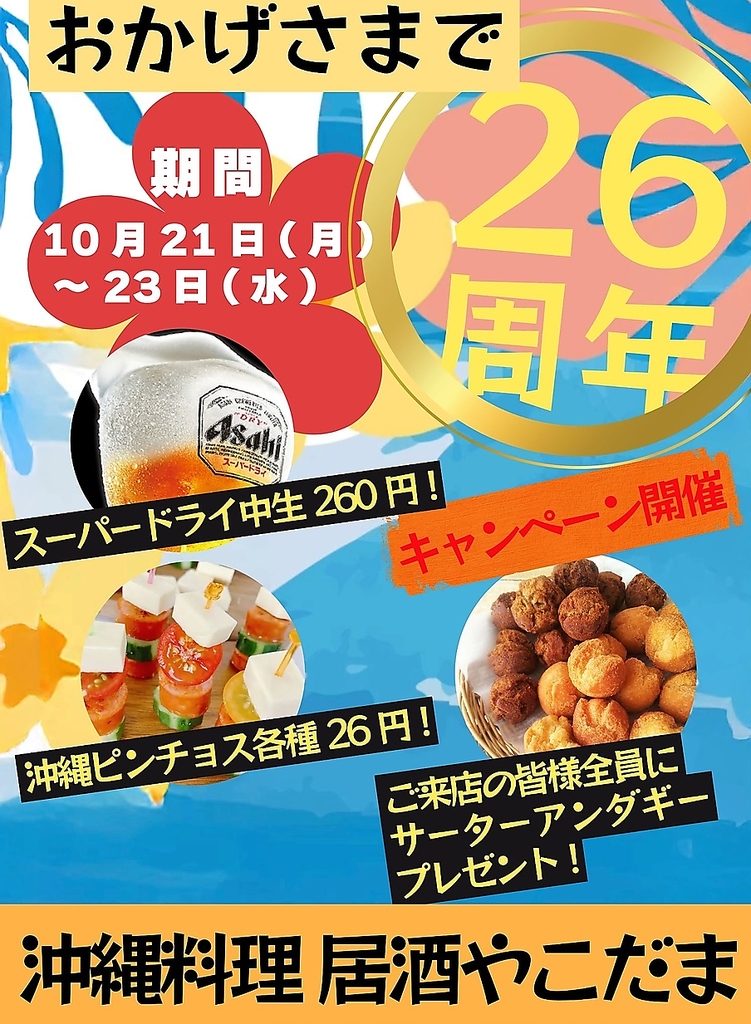 沖縄満喫コース★通常4500円⇒3980円！！　