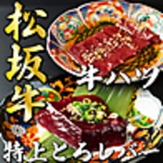 うしじま 広島本店の特集写真