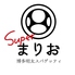 博多明太子スパゲッティ Superまりおのロゴ