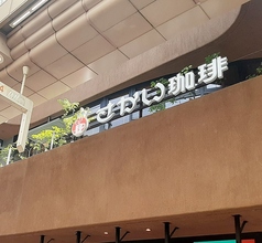 さかい珈琲武蔵小山店