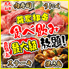 肉寿司やステーキ付食放♪ 拘りの焼鳥食べ飲み放題☆