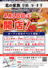 北の家族 京橋 ガード下