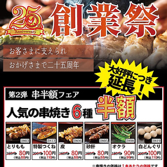 とり鉄 富山駅前店の写真