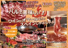 SAKAGURA BODEGA ボデガのコース写真