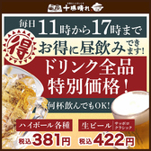 【11時～17時まで限定！】ハッピーアワー実施中！◎ハイボール各種381円（税込）◎生ビール422円（税込）etc.....11時～17時までの限定価格で提供中♪