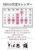 そば忠 煖の詳細