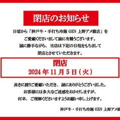 一頭買焼肉玄 上野アメ横店の写真