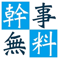 【幹事様特典】8名以上のコースご予約で幹事様１名無料