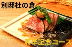別邸杜の倉のおすすめ料理1