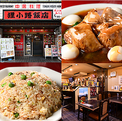 狸小路飯店の写真