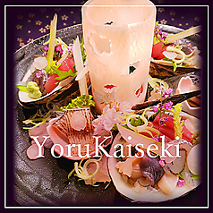 夜会席〈グレードアップ〉