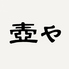 壺や 中洲店のロゴ
